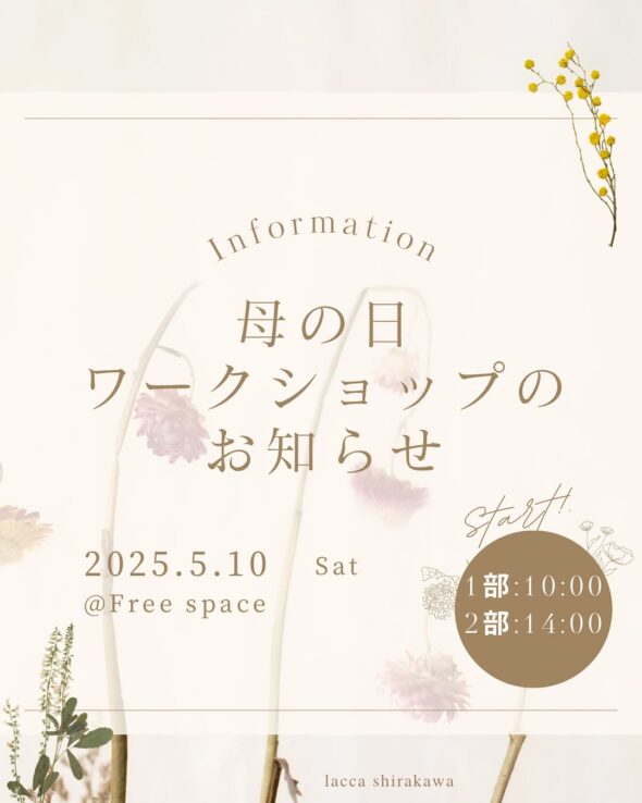 Lacca白河店 母の日ワークショップのお知らせ