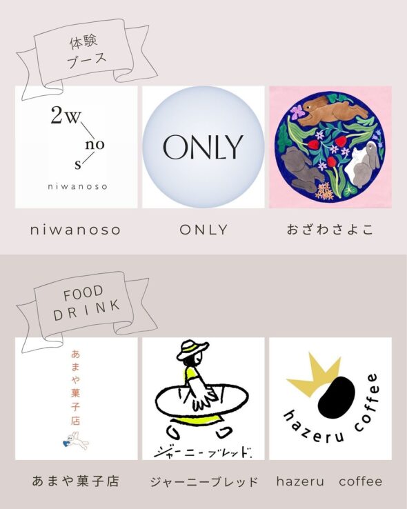 春のニワノソマルシェ開催！自然の中で心地よい時間を