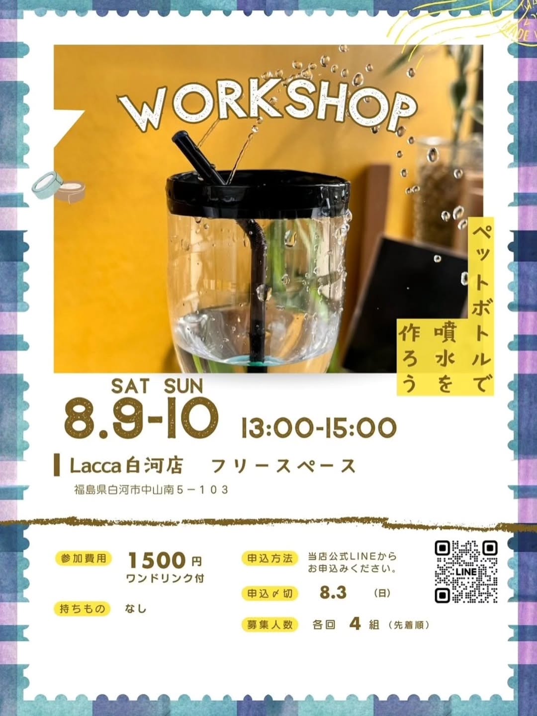 夏休み自由研究にぴったり!水が飛び出すおもしろ科学工作