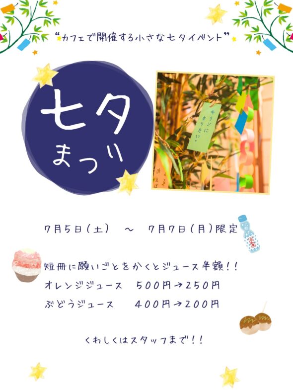 店内に七夕飾りが登場🎋願いを込めて短冊を