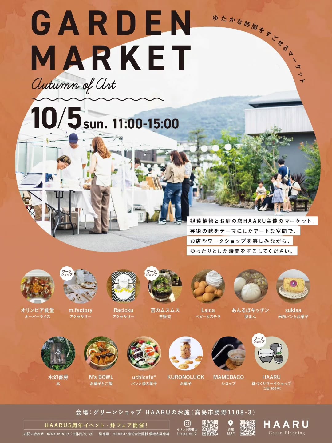 HAARU5周年🎉 秋のGARDEN MARKET 2025開催!