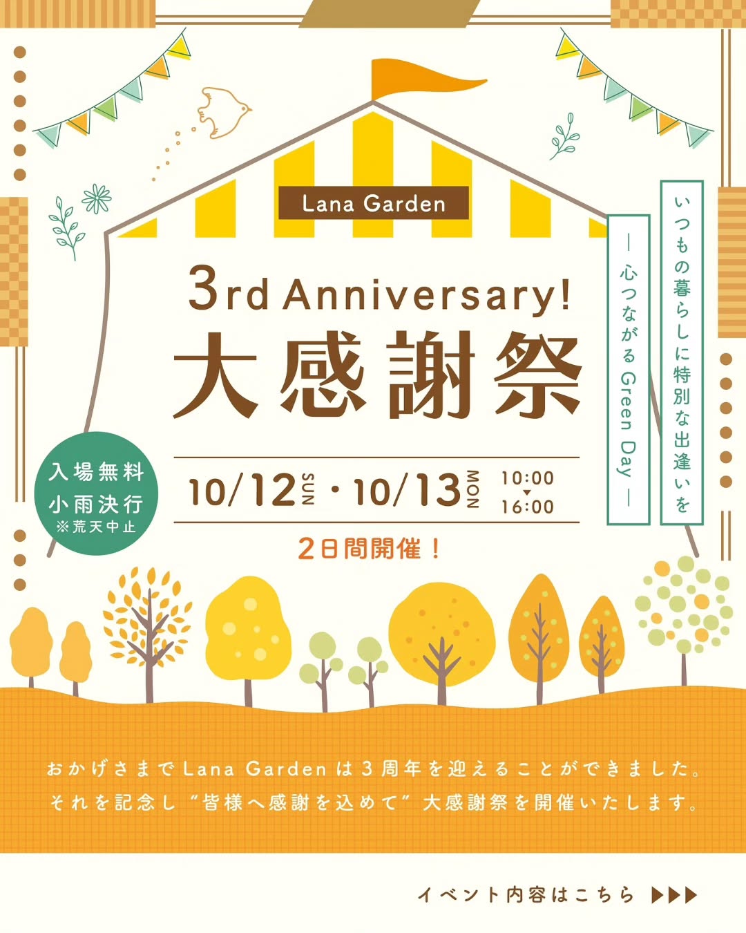 3周年のありがとうを届けたい|植物と笑顔の2日間🌿