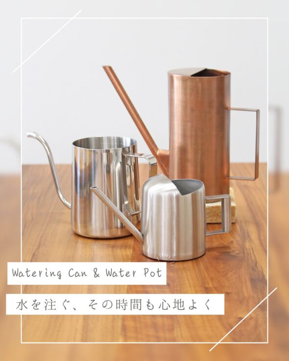 水やりの時間を、暮らしのひとコマに