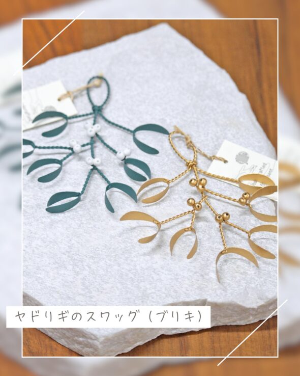 お部屋に灯す、冬のきらめき