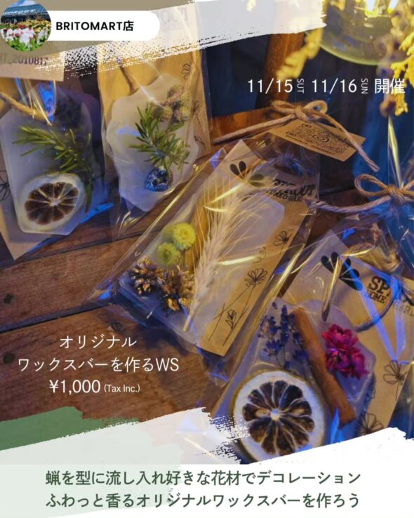 香りと花を閉じ込める、ワックスバーづくり