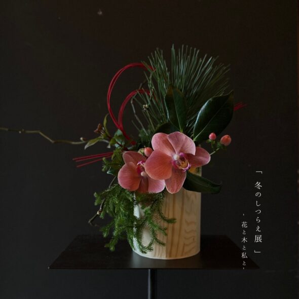 新しい年を、美しい花とともに迎える