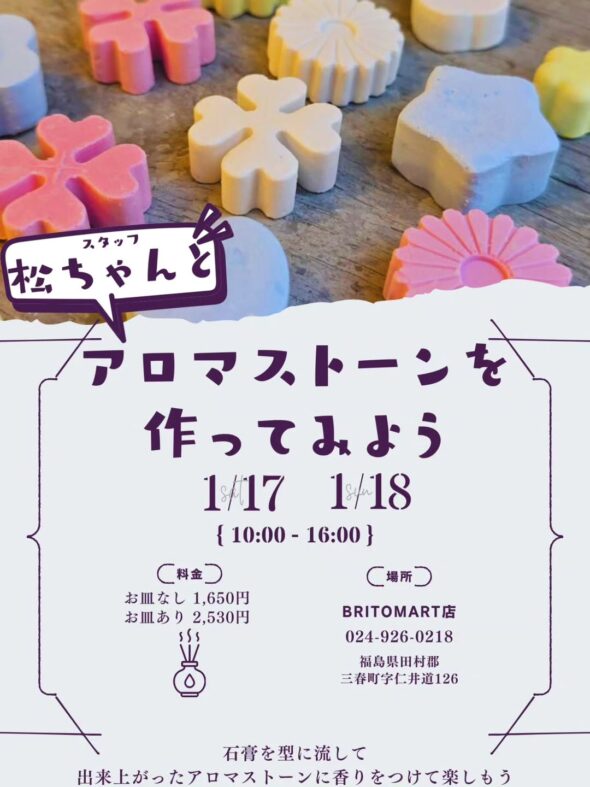 世界にひとつ、わたしだけのアロマストーン