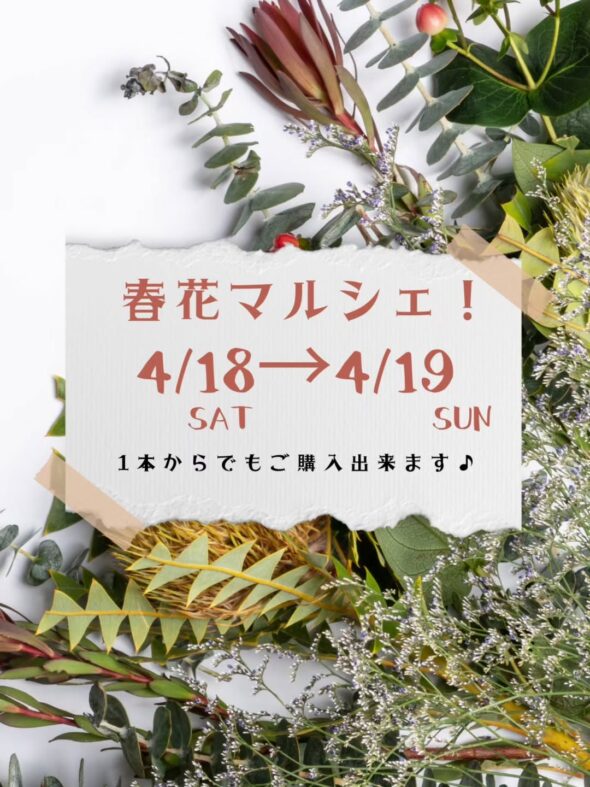 花のある暮らしを